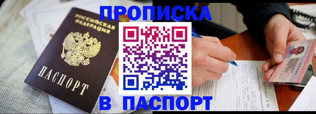 прописка для школы в Унече